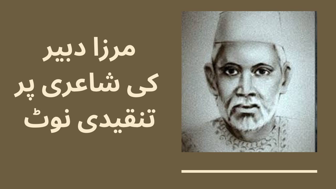 مرزا دبیر کی شاعری پر تنقیدی نوٹ || poetry of Mirza Dabeer || MajeedUllah Gul