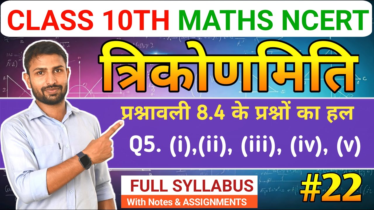 Class 10th maths chapter 8 exercise 8.4 ke hal | Subjective Questions Class 10th maths | BSEB 2025