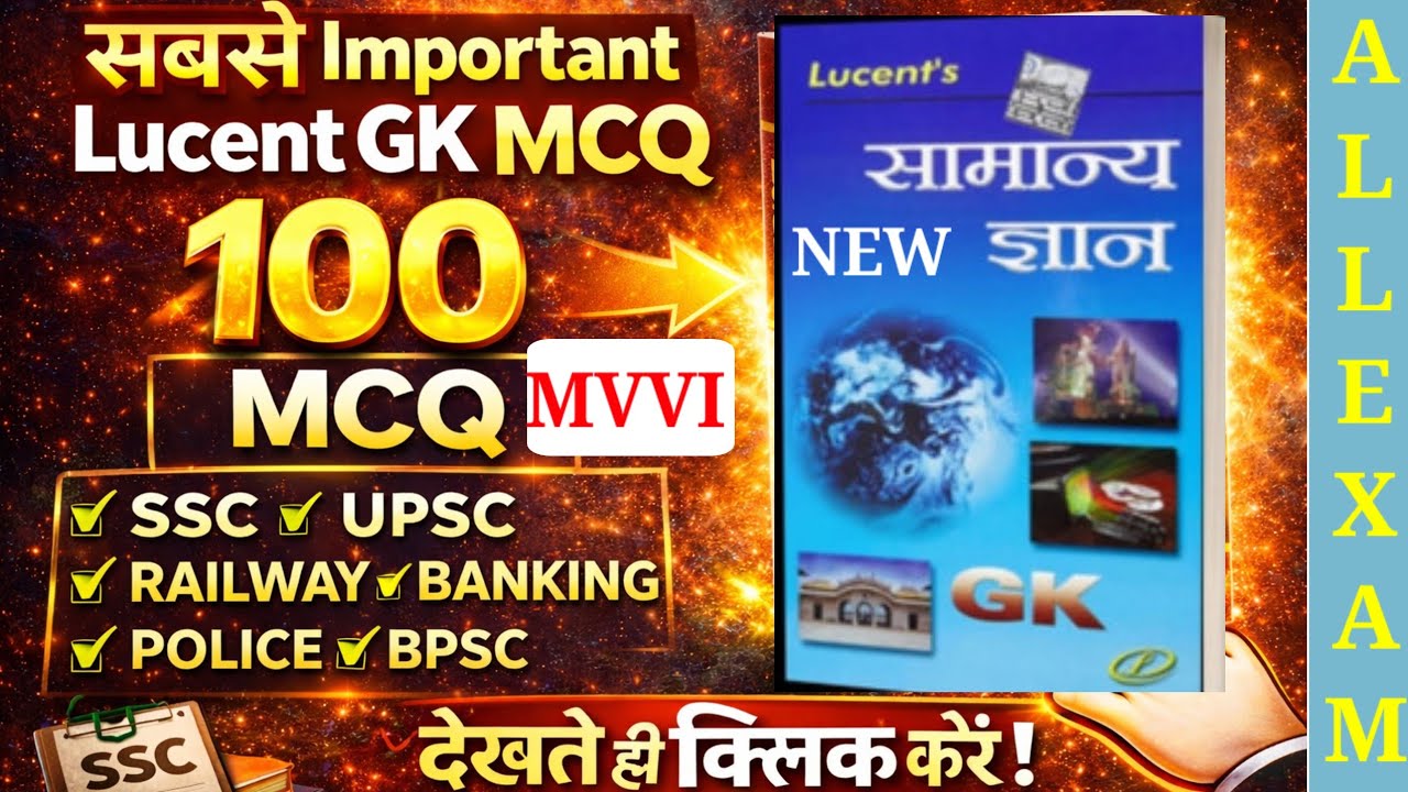 History 100 VVI MCQ || Lucent GK important questions || SSC GD, Railway, police 2026