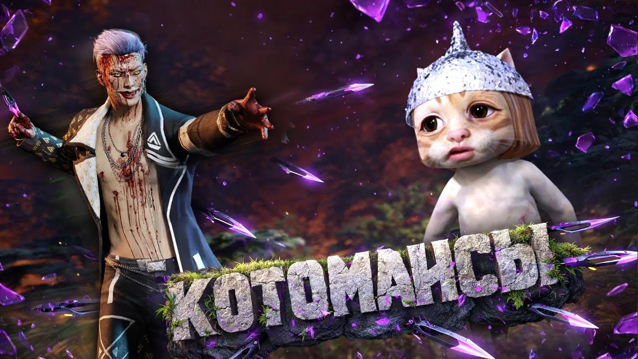 КОТОТАЩИМ КОТОМАНСИМ 🐾 ПРОГНОЗЫ, КИЛЛЕРЫ, ВЫЖИВШИЕ (Dead by Daylight) 🐾🎄