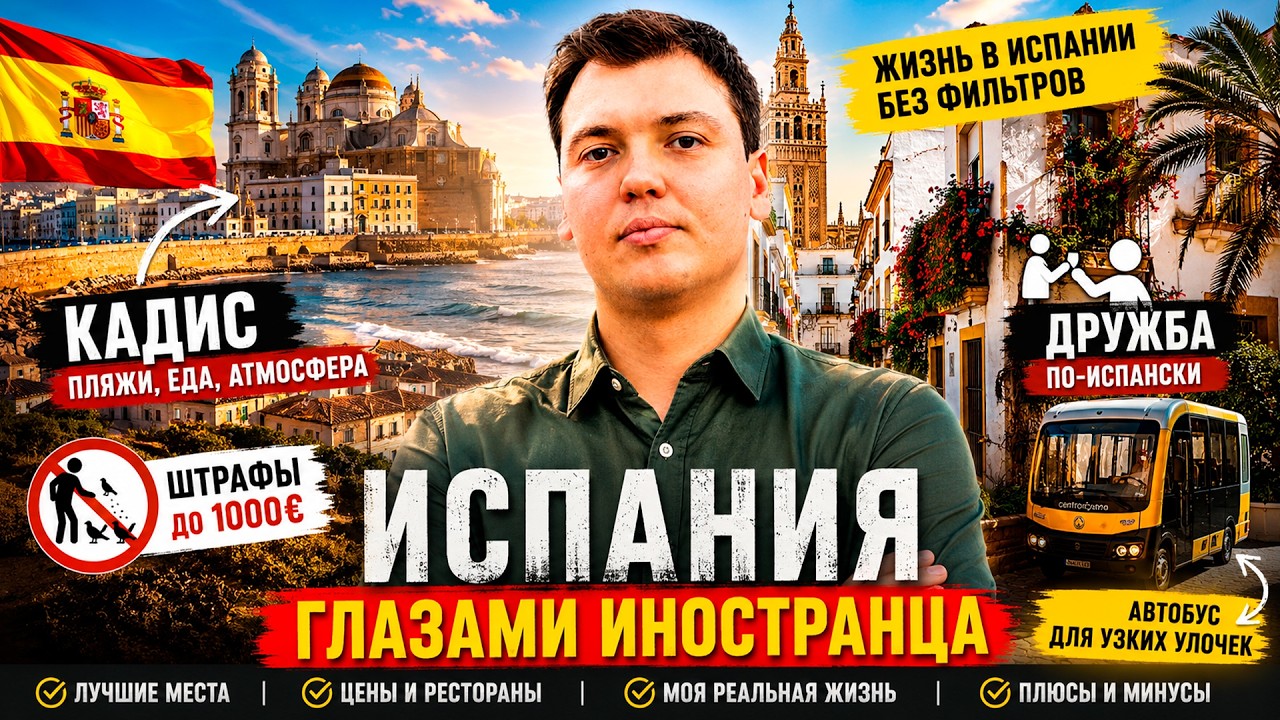 Кадис и Севилья, Дружба и жизнь в Испании, ответы на ВАШИ комментарии, ИИ и удалёнка 2025 (№34)