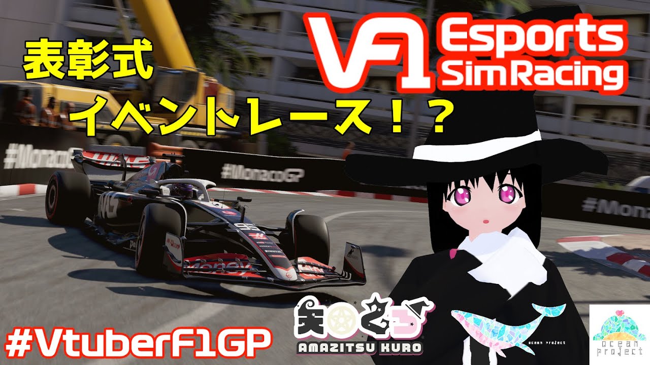 【F1 24】VtuberF1GP 2025  表彰式＆イベントレース！【