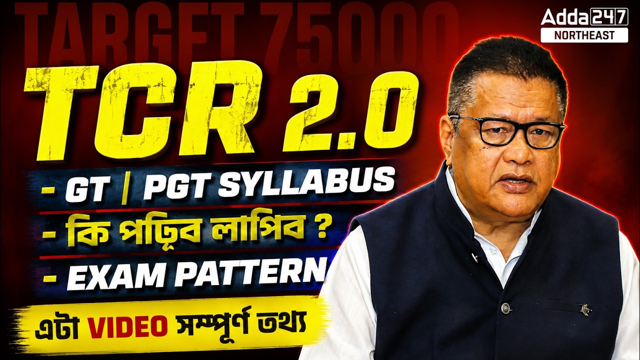 Assam Teacher Recruitment 2026 | Assam TCR 2.0 GT & PGT Syllabus & Exam Pattern | Adda247 Northeast
