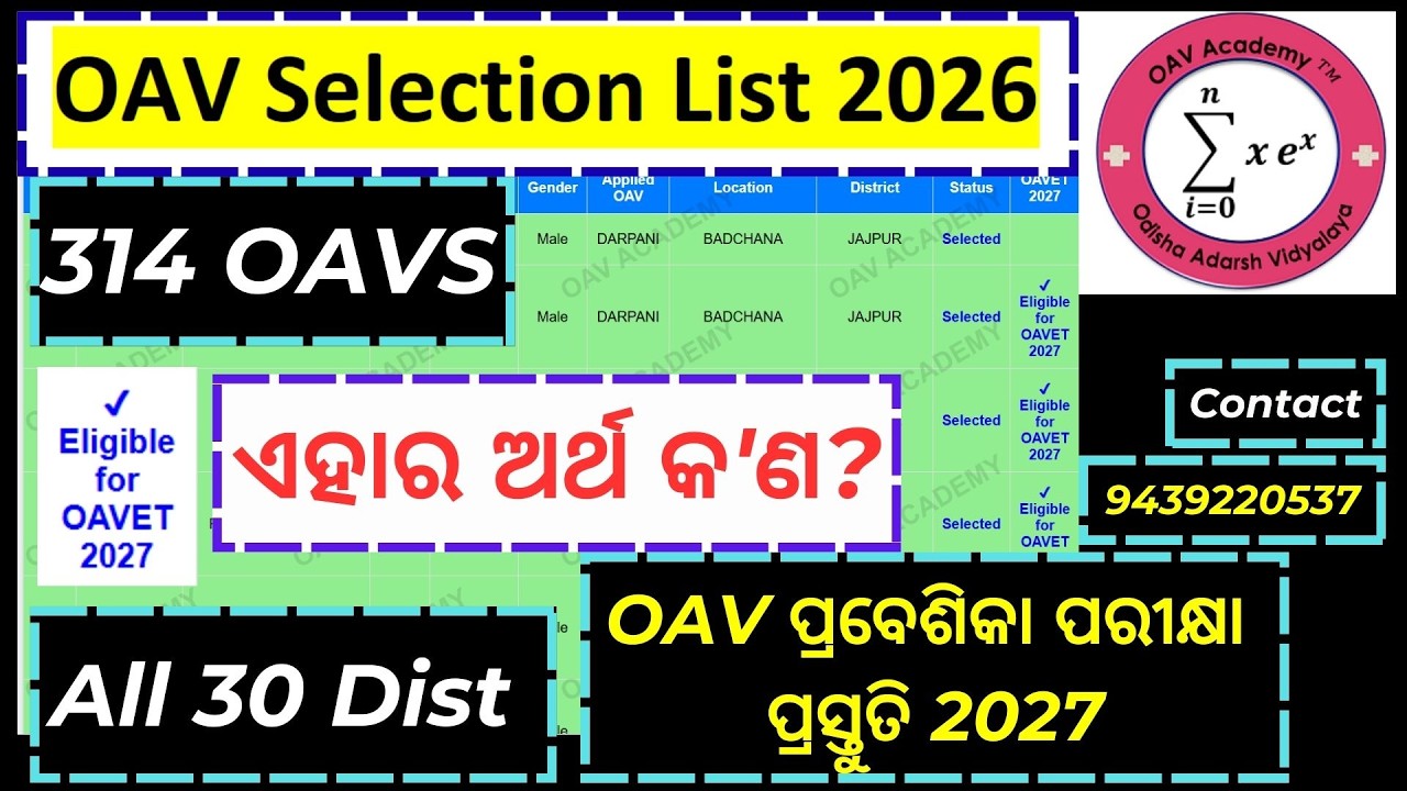 oav merit list 2026 | oav entrance merit list 2026 | OAV entrance 2027 preparation