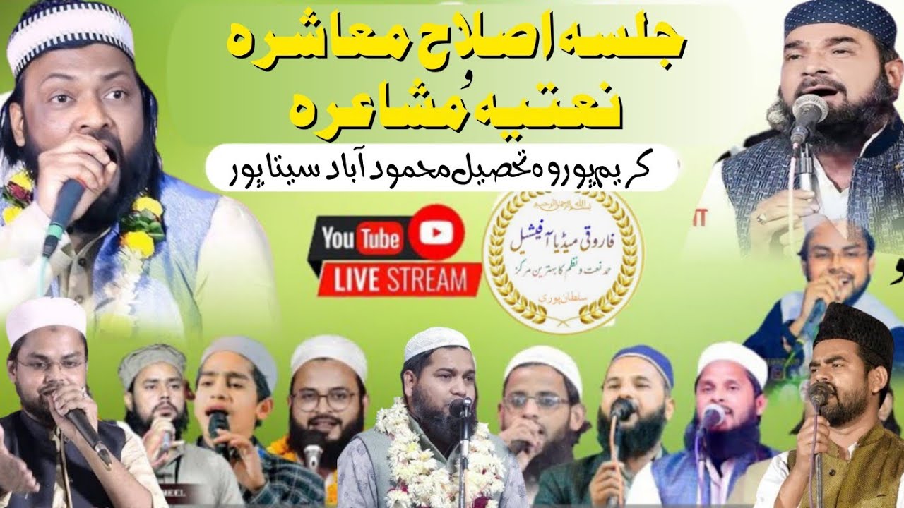 Full Vedio || Jalsa Islahe Muashra W Natiya Mushaira Karimpurwa Mahmoodabad Sitapur Lucknow