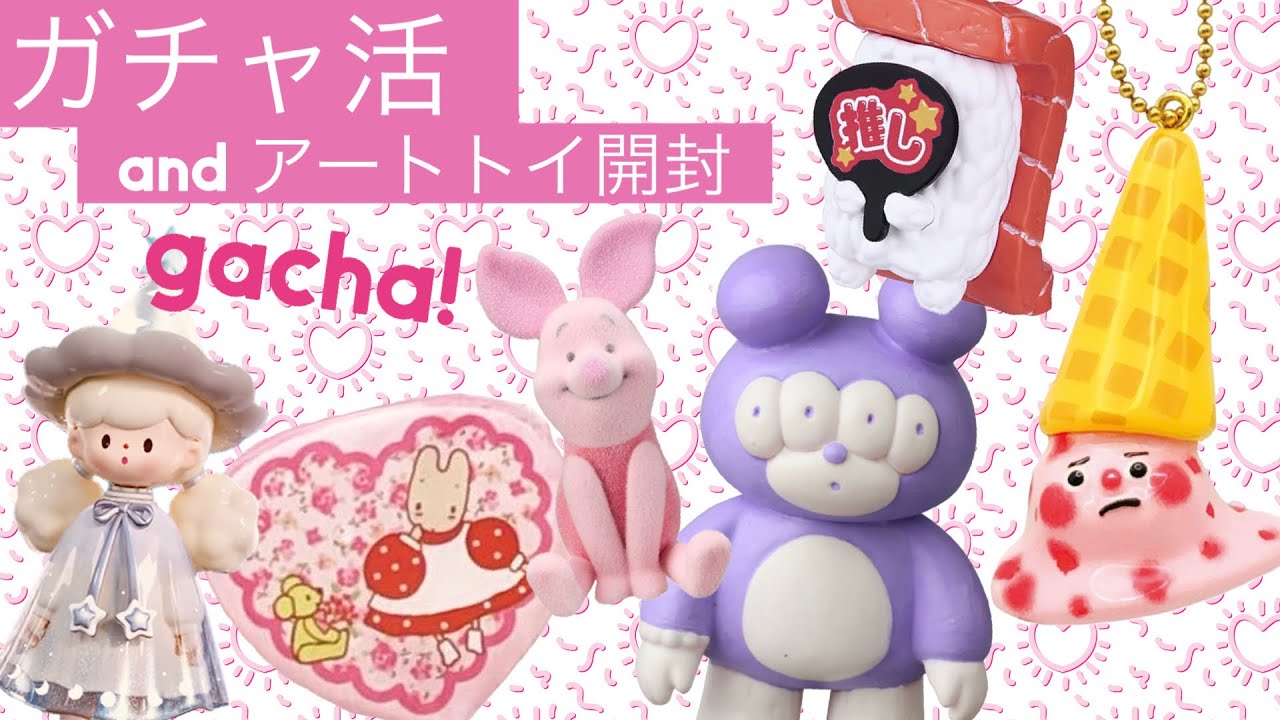 【ガチャ活 and モリンタ】VAGやシープラ限定のガチャと、初めて購入したアートトイ《モリンタ》も開封！