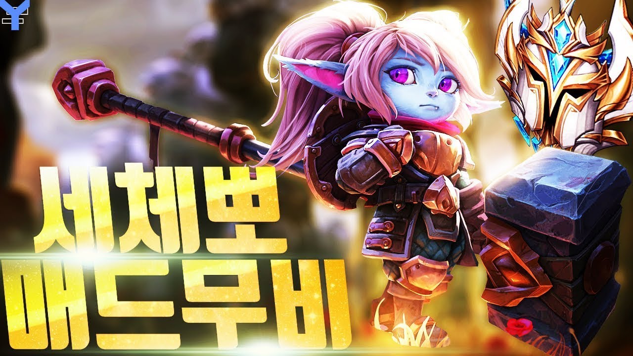 "세계 최고 뽀삐" 「세체뽀」 매드무비 / 뽀삐의 정점, 그의 미친 피지컬ㄷㄷ... World Best Poppy Montage | 쇼 롤 매드무비