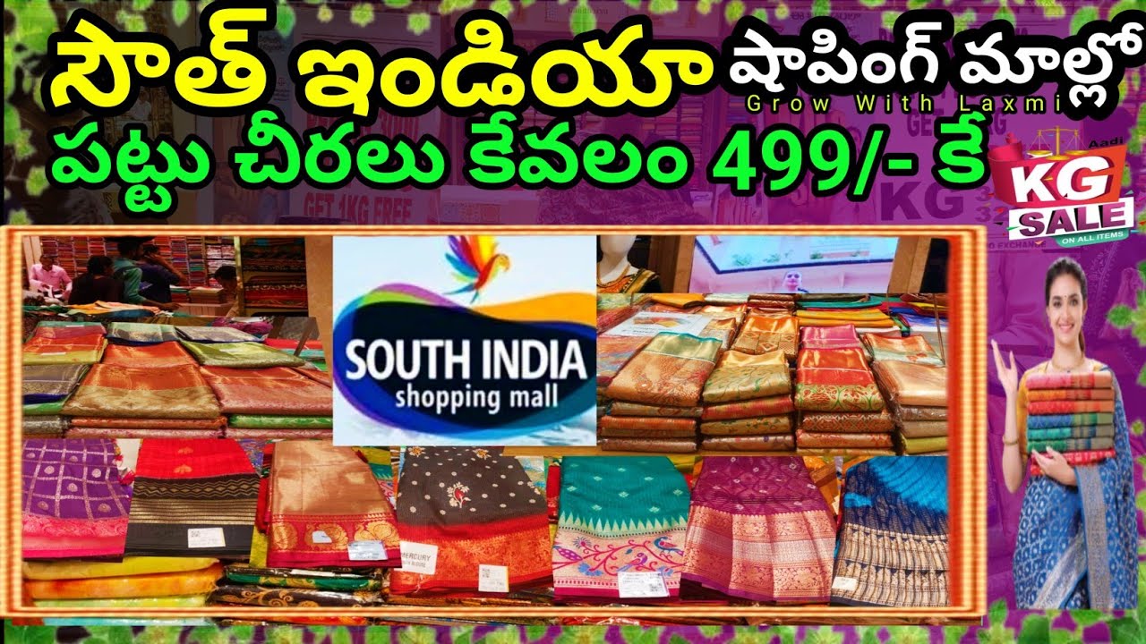 అదిరిపోయే ఆషాడం కేజీ సేల్ ll 1+1ఆఫర్ లేటెస్ట్ సారీ కలెక్షన్స్ #southindiashoppingmall