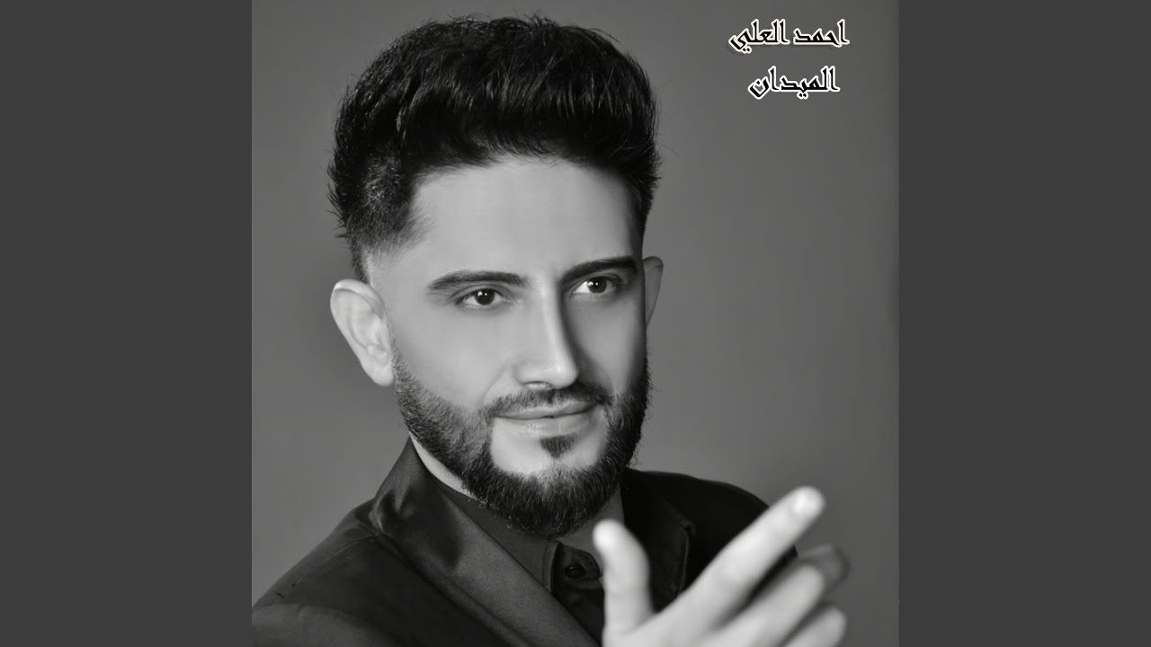 الميدان والديب