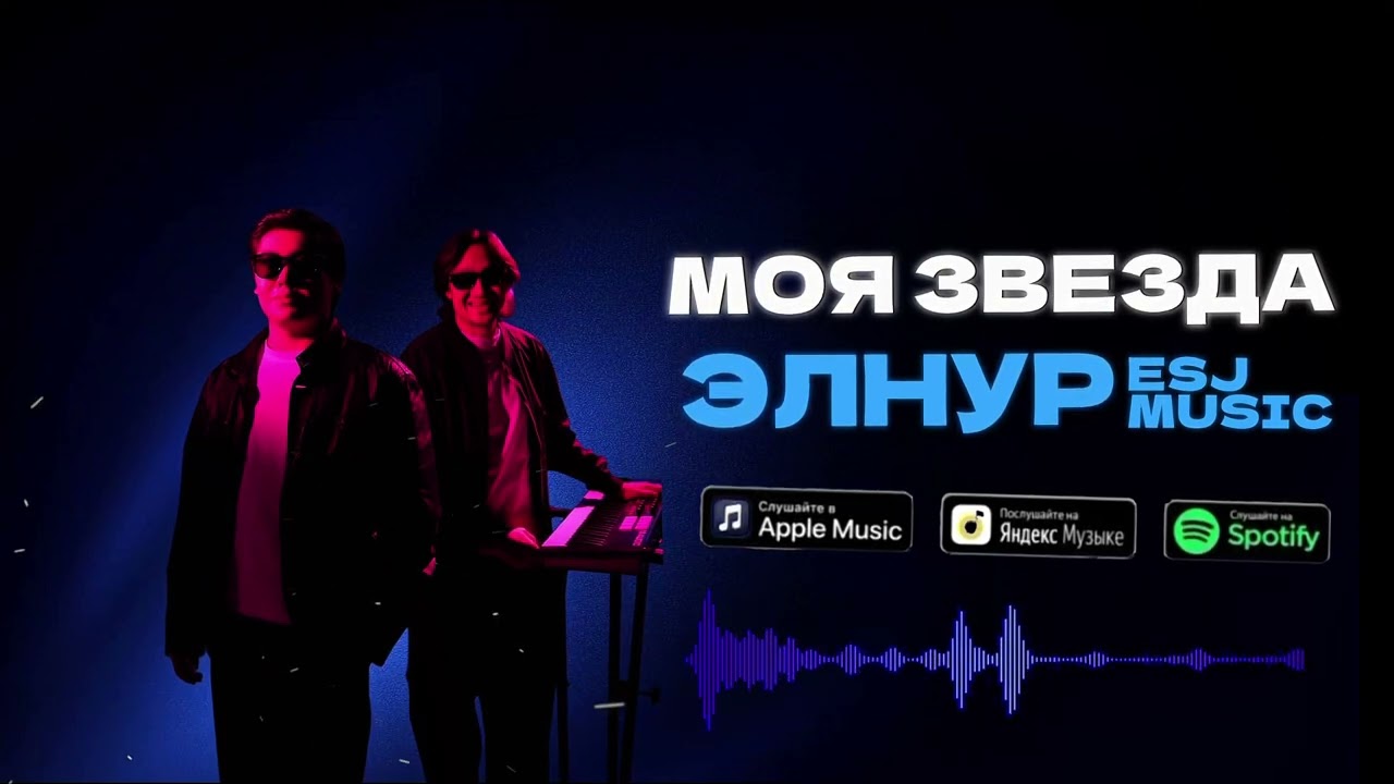 ESJ music Elnur ‘Moy zvezda’ sl.E.Mukashev muz.E.Meerkanov.