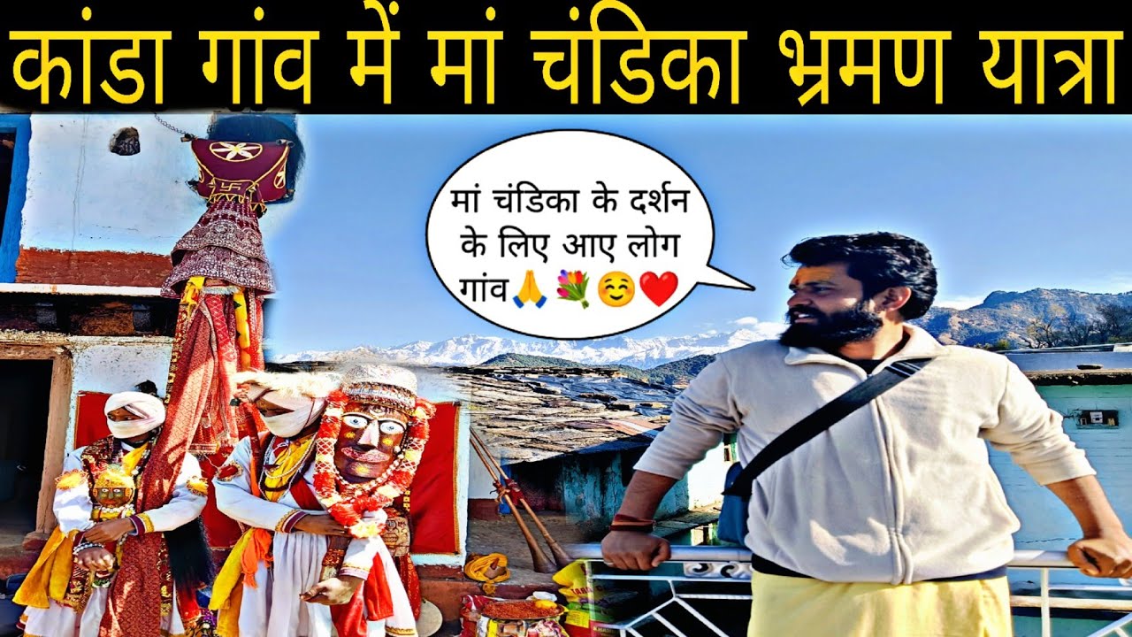 ।। Ma chandika falasi🙏☺️❤️#explore #chandika #uttrakhnd #dailyvlog #chandikadevi #pahadivlogs #viral