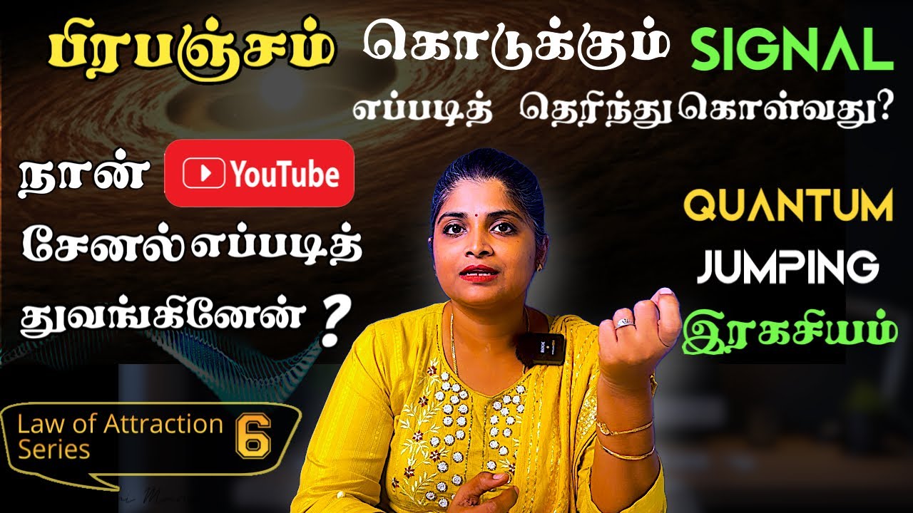 நினைத்ததை உடனே அடைய - Quantum Jumping - மிக எளிமையான விளக்கம் | பிரபஞ்ச விதி | Law Of Attraction 6