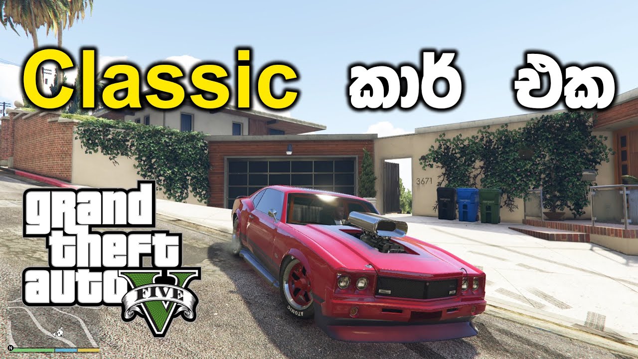 Classic කාර් එකක් ගත්තා | GTA V Sinhala Gameplay