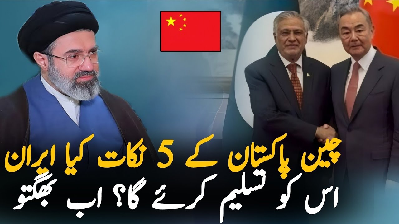Pakistan China Give 5 Points To Iran For Ceasefire | Pakilinks news