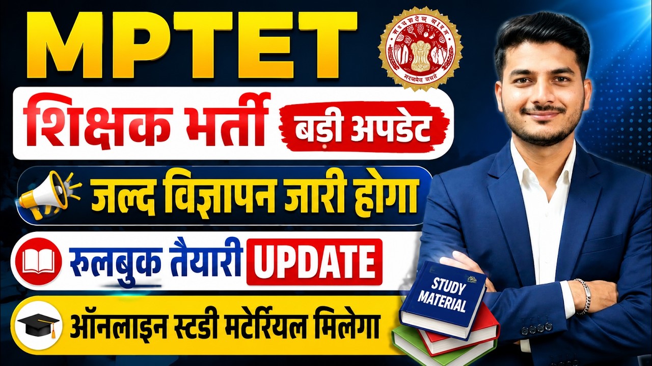MPTET Teacher Recruitment 2026 Update 🔴 Advertisement to be Released Soon! Rulebook Notification ...