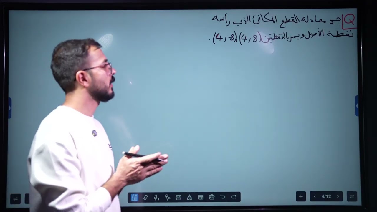الفصل الثاني | القطع المكافئ | المحاضرة الثالثة