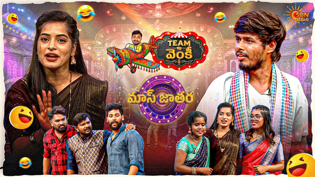 ప్రతి మగాడు పెళ్ళాం బాధితుడే!! కాదు అంటారా| Venky's Team Performance| Mass Jathara|Ep-10 |Sun Gemini
