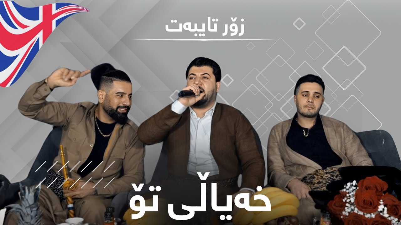 Awat Bokani - Danishtni Mhamad Gawalani - Track 4