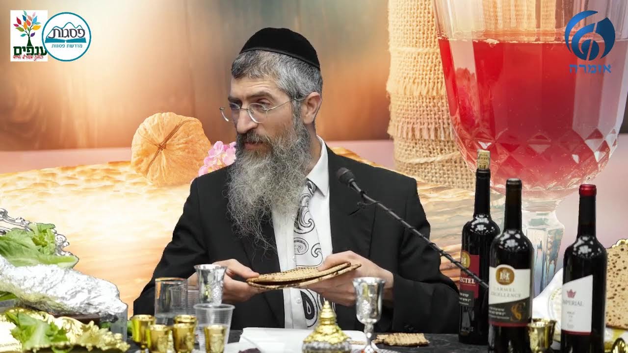 פסח : ליל הסדר לדוגמא - הרב יצחק יוסף (הנכד)
