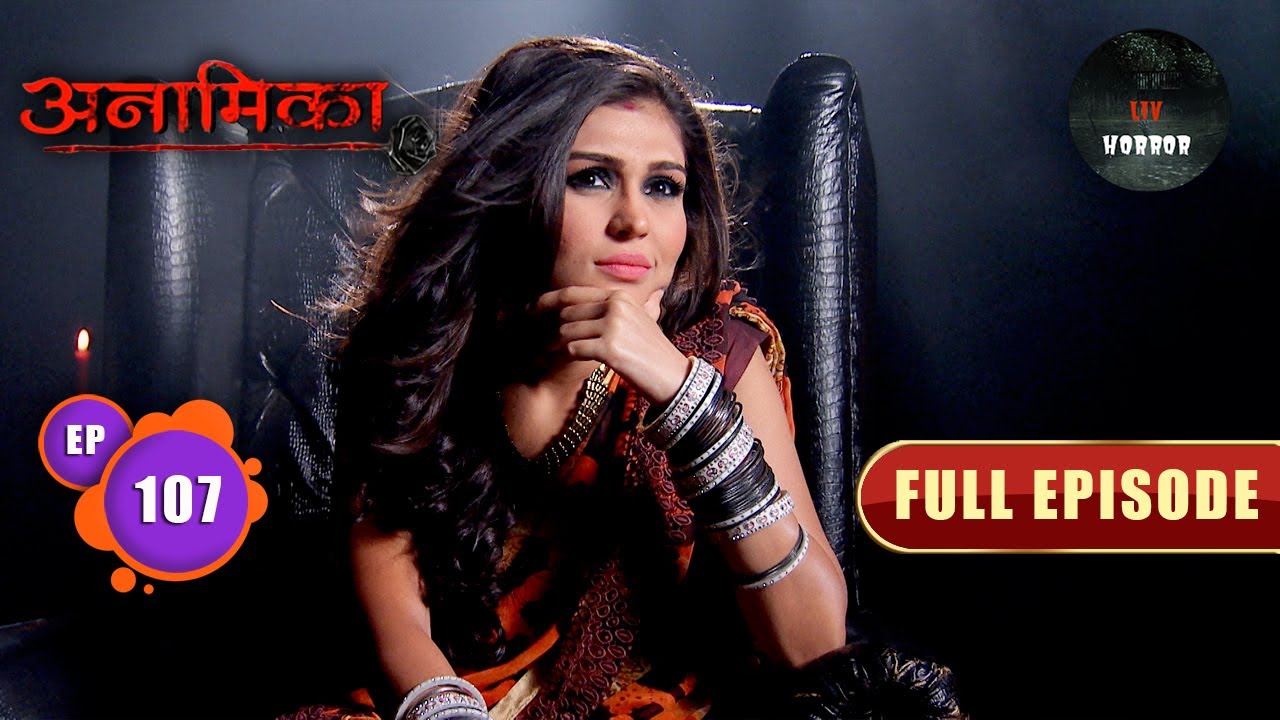 Anamika ने चली अपनी अगली चाल | Anamika | Full Episode | Episode 107