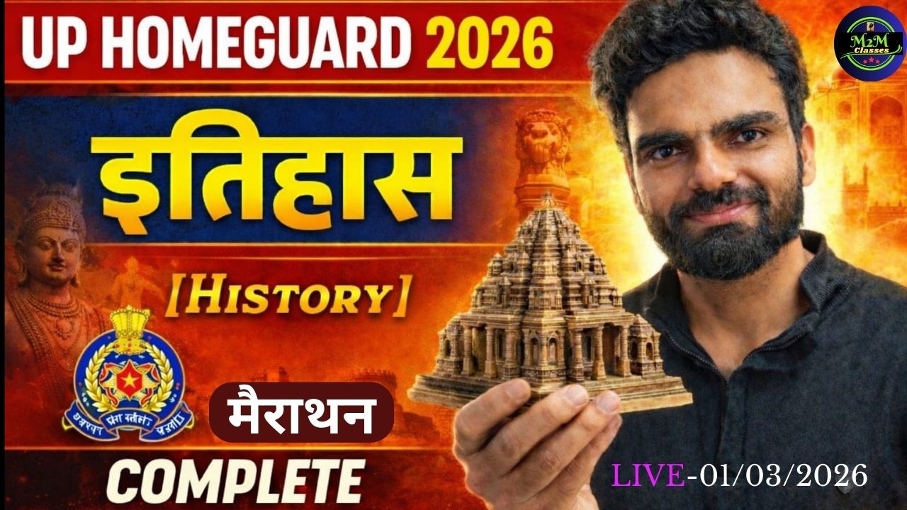 UP Homeguard 2026 | इतिहास मैराथन क्लास | Complete History Revision | Live Session