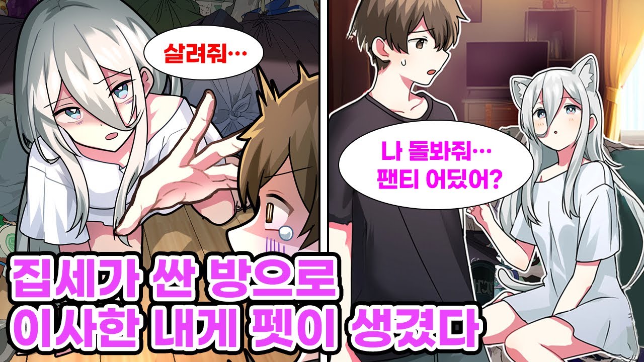 가난한 학생인 내가 문제아들만 사는 하자 있는 방으로 이사오게 되었다. 거기서 무방비하고 막장으로 사는 여신의 주인이 되고 마는데.. [순정만화] [연애만화]