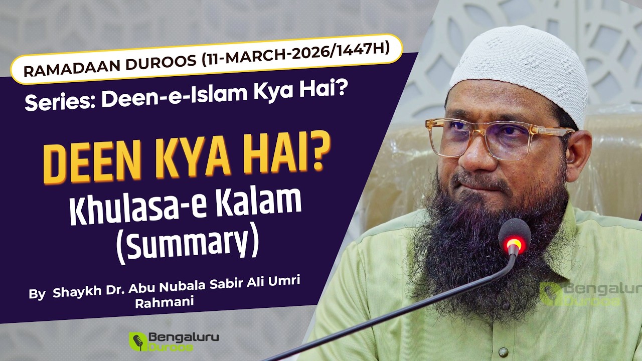 Deen Kya Hai? — Khulasa-e Kalam (Summary) | Shaykh Dr. Abu Nubala Sabir Ali Umri Rahmani