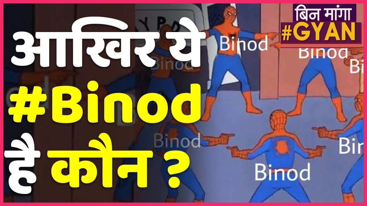 क्यों Twitter पर Paytm हुआ 'Binod', Social Media पर आ गई Memes की बाढ़ | Bin Manga Gyan