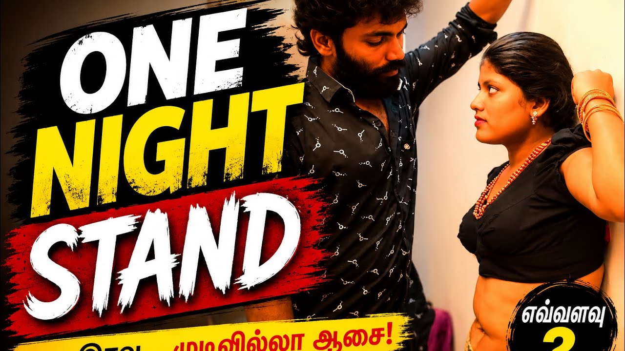 One night க்கு எவ்வளவு | Tamil romantic video 2026.