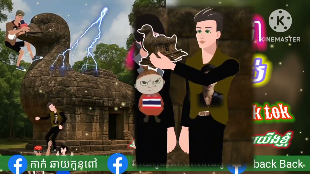 ប្រាសាទតាទា😆🤣😁 បទល្បីក្នុង TikTok 