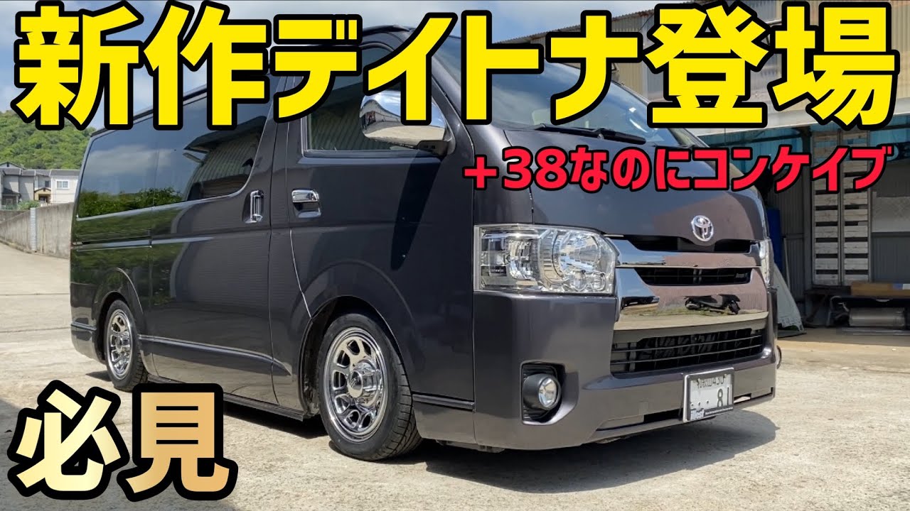 【ハイエース】新しいデイトナが出ました‼️