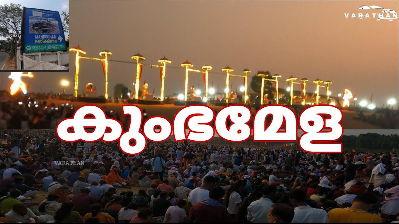 കുംഭമേള കാണാൻ പോയി..