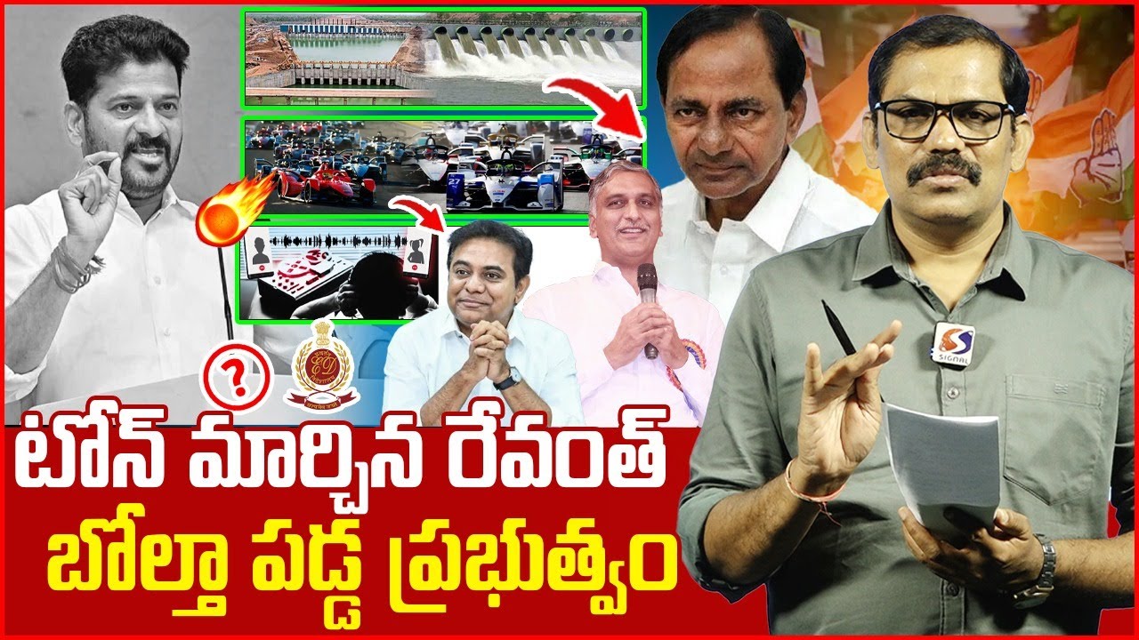 Revanth Reddy Change His Words || Revanth Reddy Latest Speech || BRS Vs Congress || Signal TV Telugu