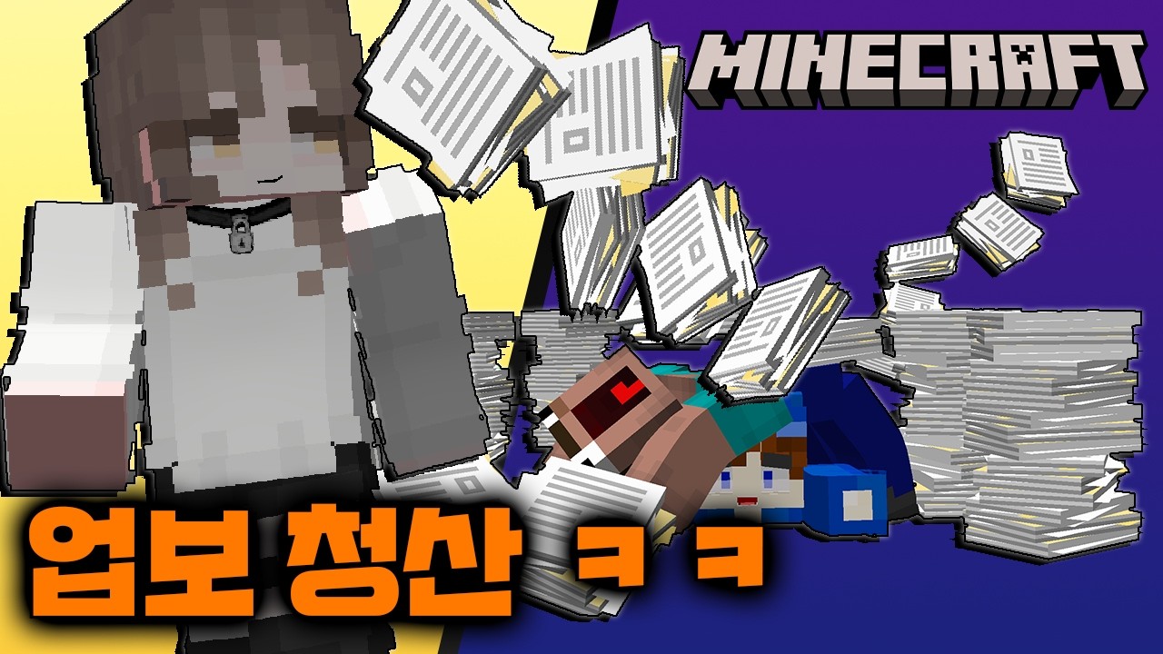 속는 셈 치고 눌러봐! 마인크래프트 코믹 단편 애니메이션 모음집 6편