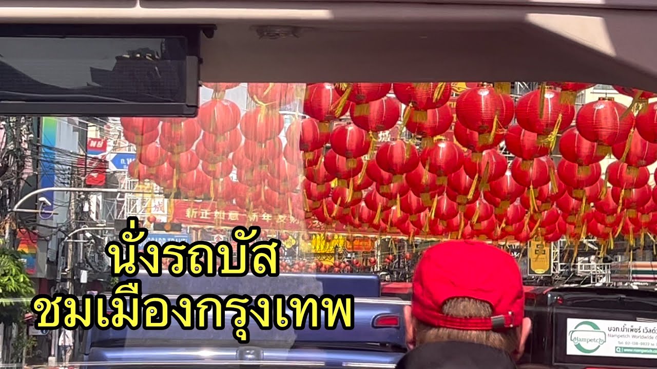 นั่งรถบัสช้าง ชมกรุงเทพ