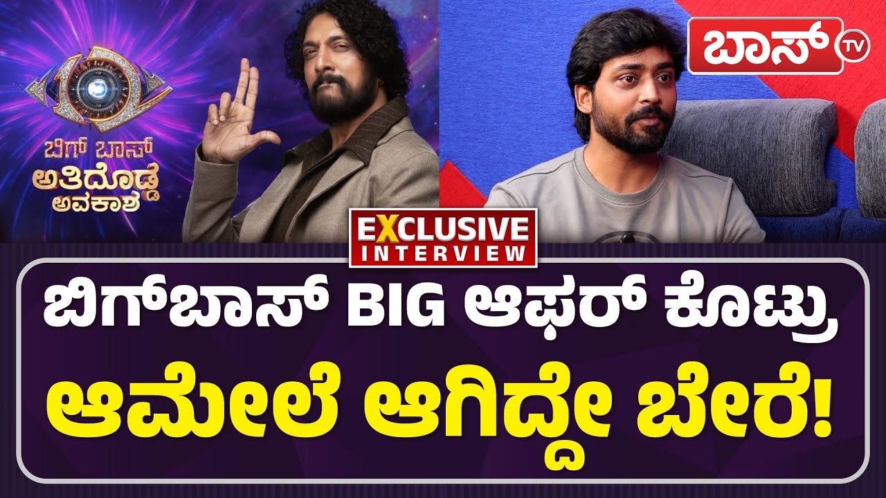 ಬಿಗ್&zwnj;ಬಾಸ್&zwnj; ಗೆಲ್ಲೋದು ಹೇಗೆ ಗೊತ್ತಾ? | Mukesh Gowda Exclusive Interview | Bigg Boss Kannada | BossTv
