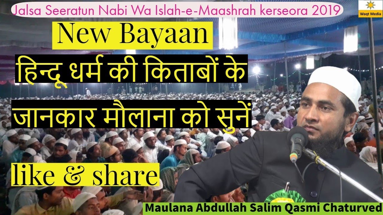 Abdullah Salim Qasmi Chaturvedi new bayan |  kerseora ka jalsa 2019