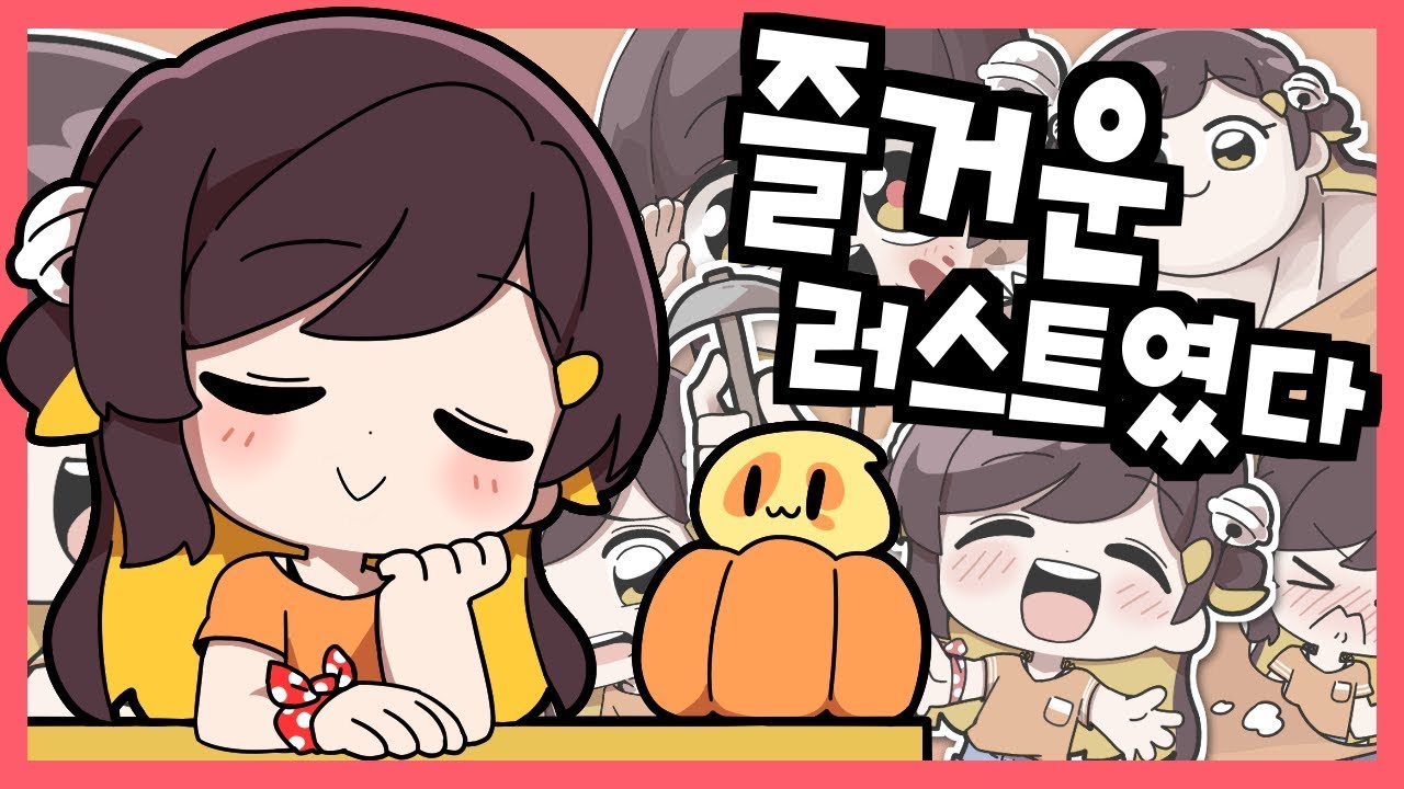 【 탬탬버린／러스트 하이라이트! 】 - 러스트 하이라이트를 모아봤습니당