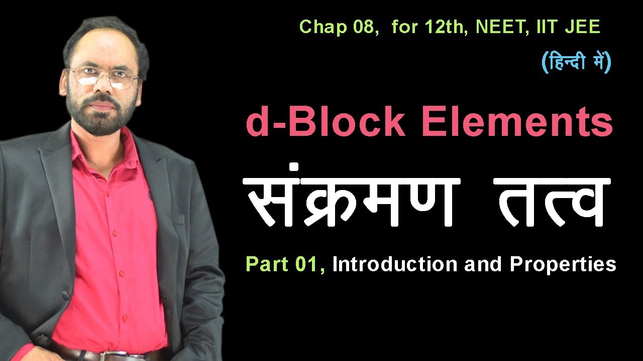 01 d-Block elements | Introduction and Properties | for 12th , NEET, IIT JEE