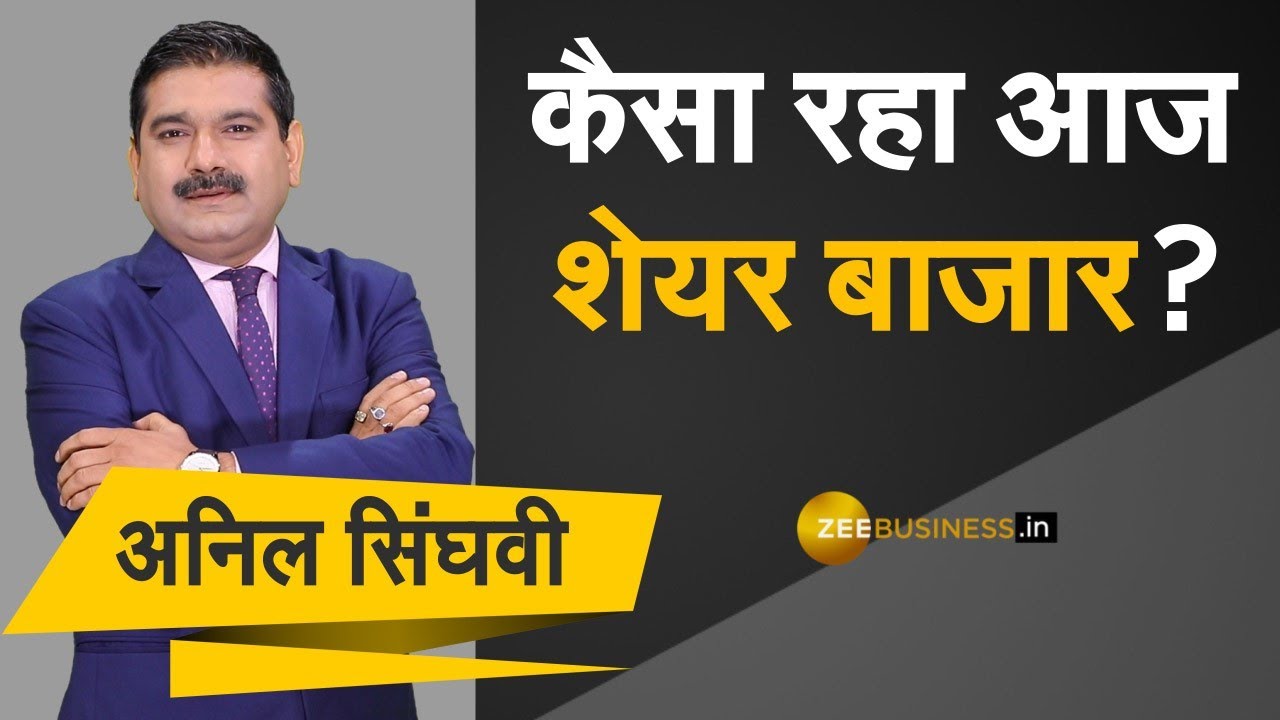 Final Trade: Anil Singhvi से जानिए Share Market की कुछ बड़ी बातें | Sensex | Feb 25, 2021