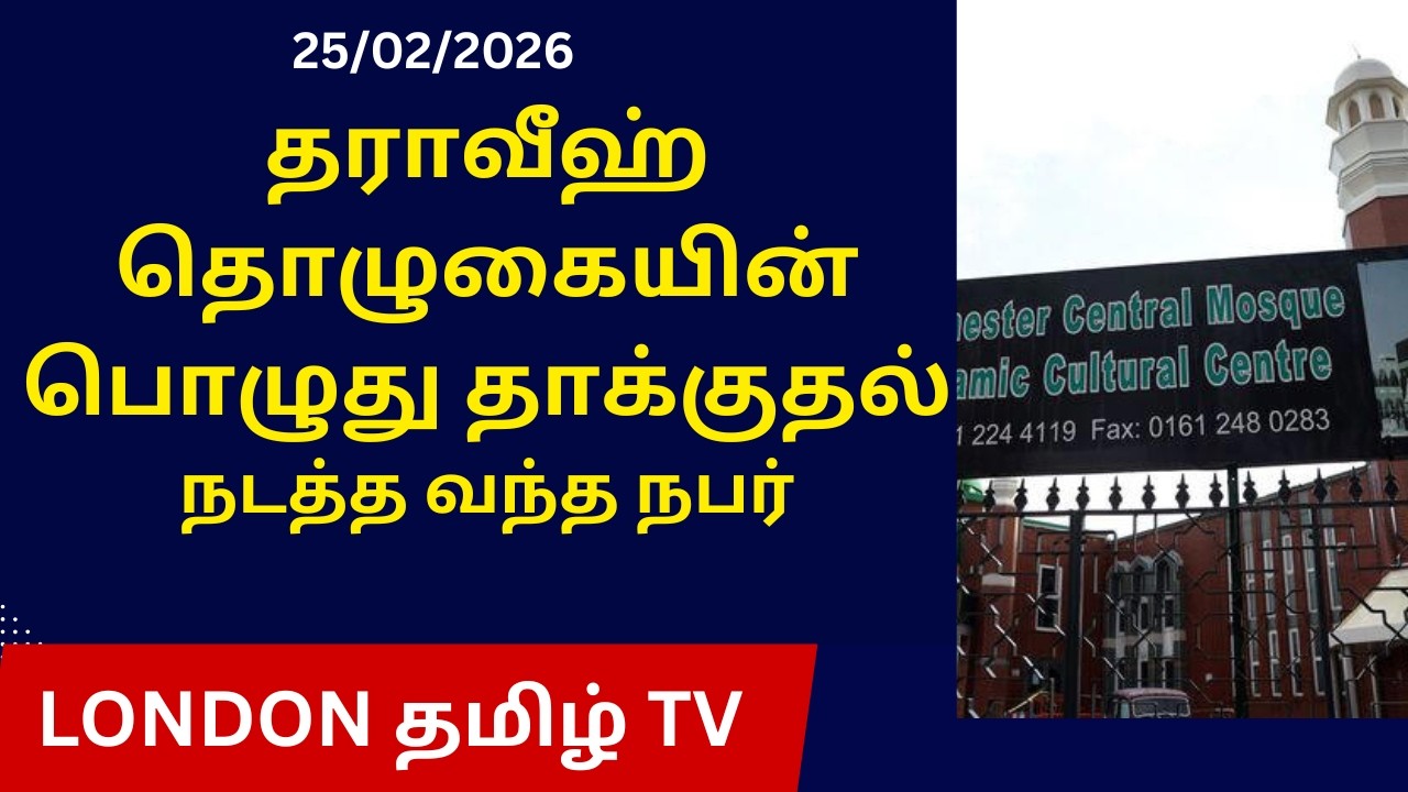 தராவீஹ் தொழுகையின் பொழுது தாக்குதல் நடத்த வந்த நபர்