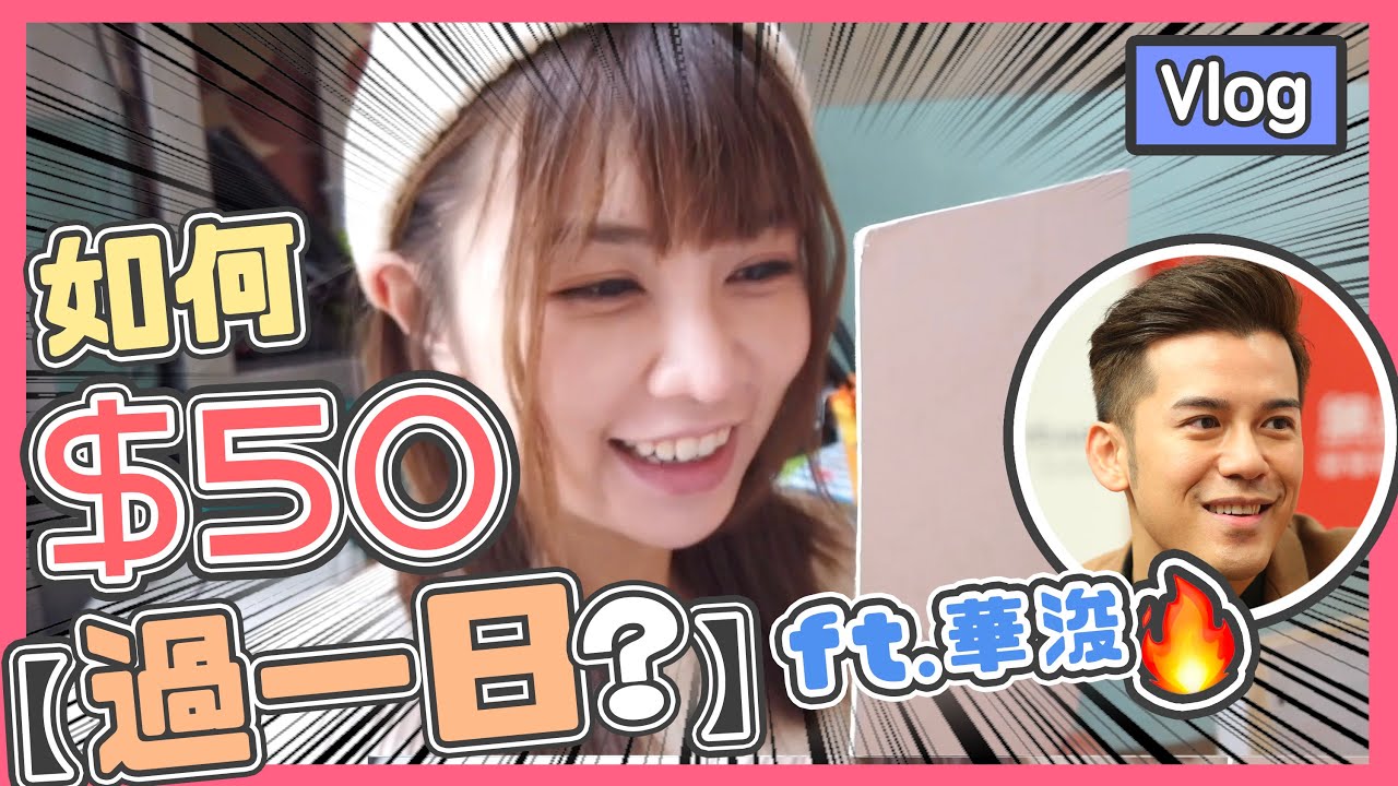【Kimi 】Vlog | Kimi如何妙計只用50蚊生活到一日? 持續用呢個方法 林寶堅尼都買到！！  | ft. @wachon115
