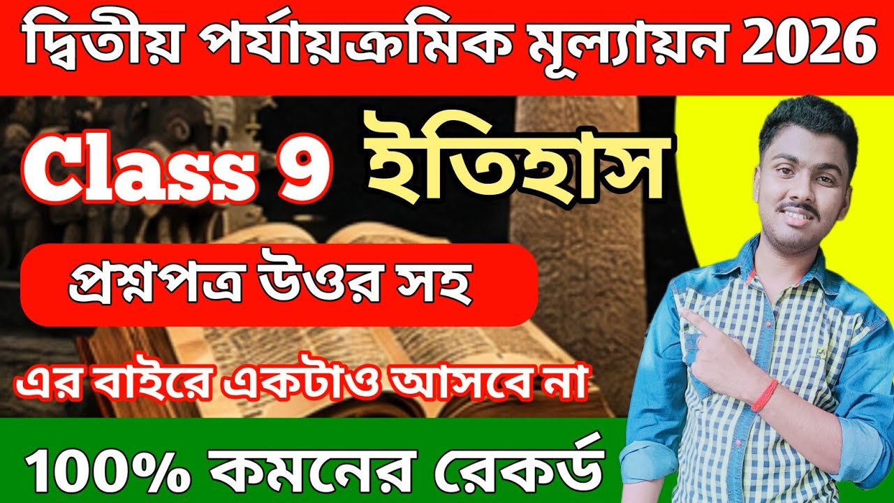 Class 9 History 2nd Unit Test Question Paper 2026 // Class 9 History 2nd Unit Test 2026 Suggestion
