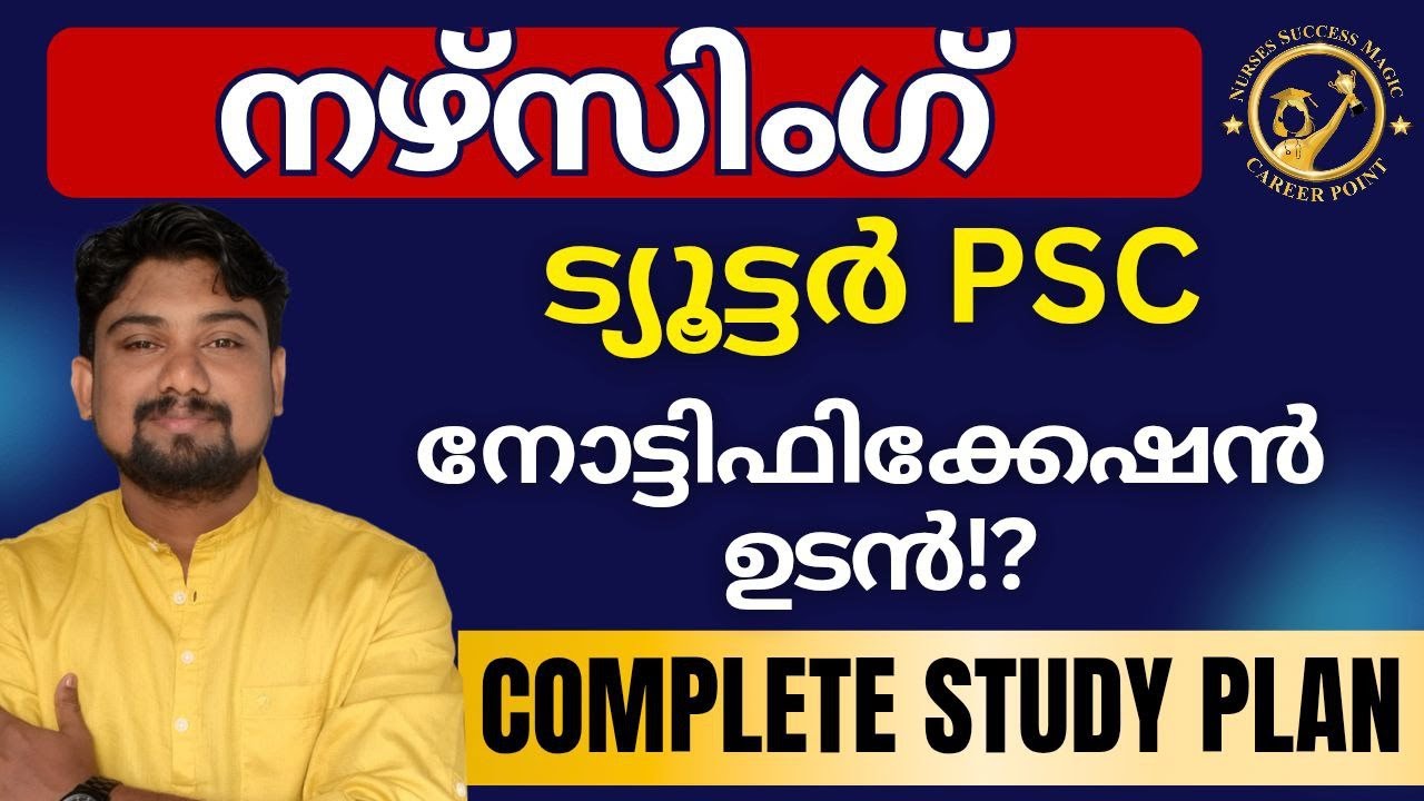 NURSING TUTOR KPSC/NOTIFICATION? /COMPLETE STUDY PLAN/#assistantprofessorinnursing #kpscnursingtutor
