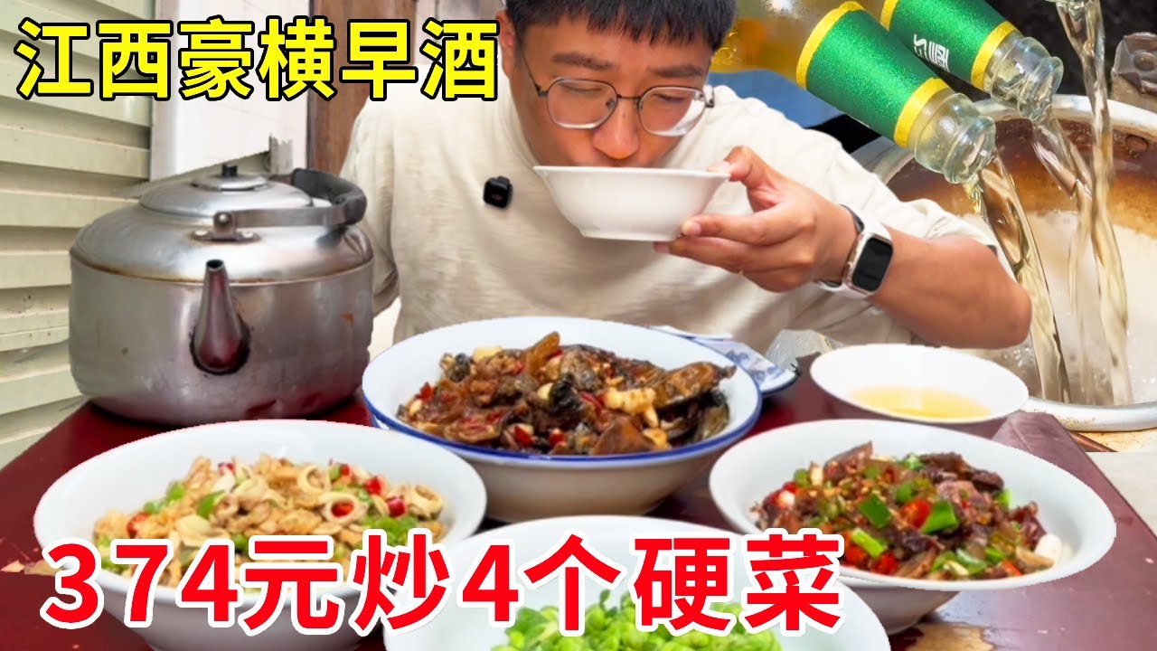 江西泰和菜场里喝豪横早酒，374元炒4个硬菜，日销百桌排队抢#麦总去哪吃