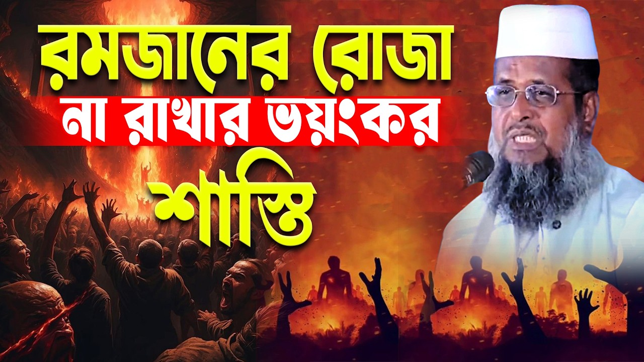 তোফাজ্জল হোসেন ভৈরবী। tofazzal hossain bhairovi |