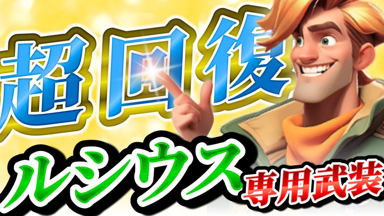 まさかのルシウス専用武装キター！汎用性抜群のスキル内容紹介！編成と活躍を予想するぞ！【ぽこたんのラストウォー攻略】