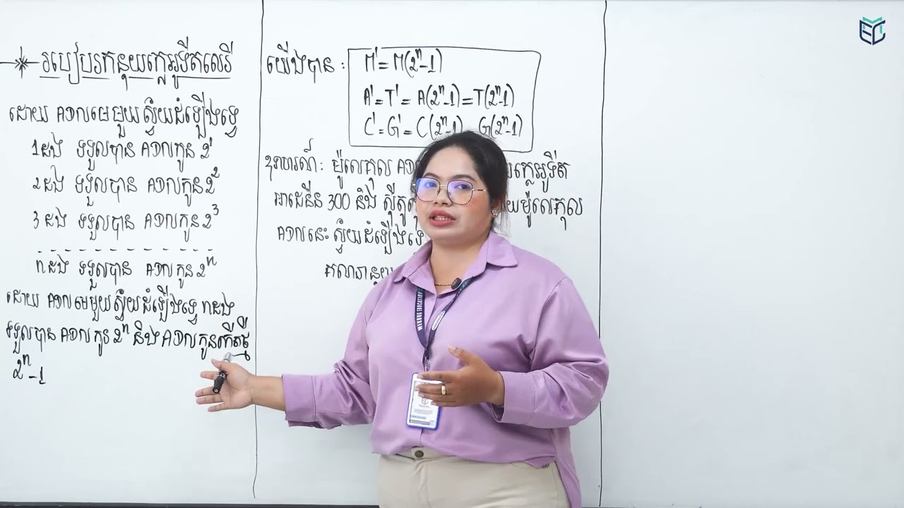 ជីវវិទ្យា | រកនុយក្លេអូទីតសេរី ដែលយើងឃើញចេញជាញឹកញាប់នៅក្នុងប្រឡងបាក់ឌុប