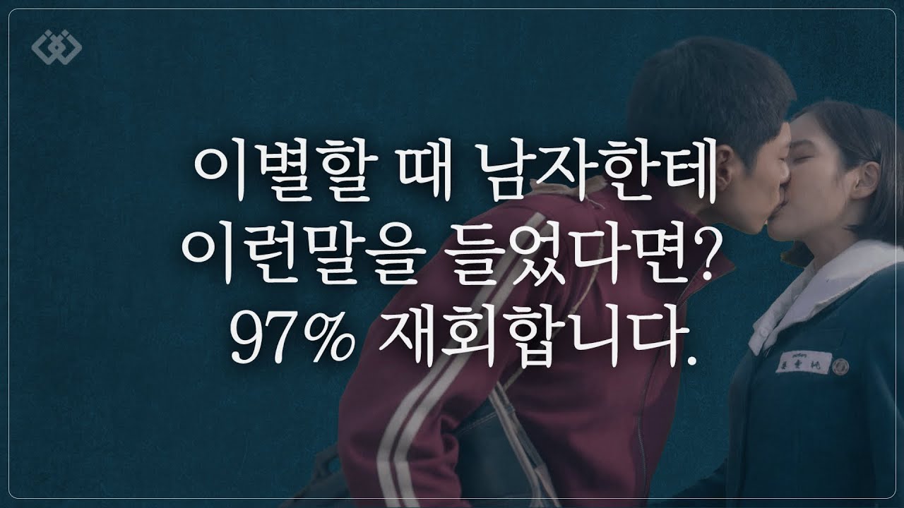 이별 후 남자가 이런말을 했다? 결국 다시 매달려요 (아트라상)