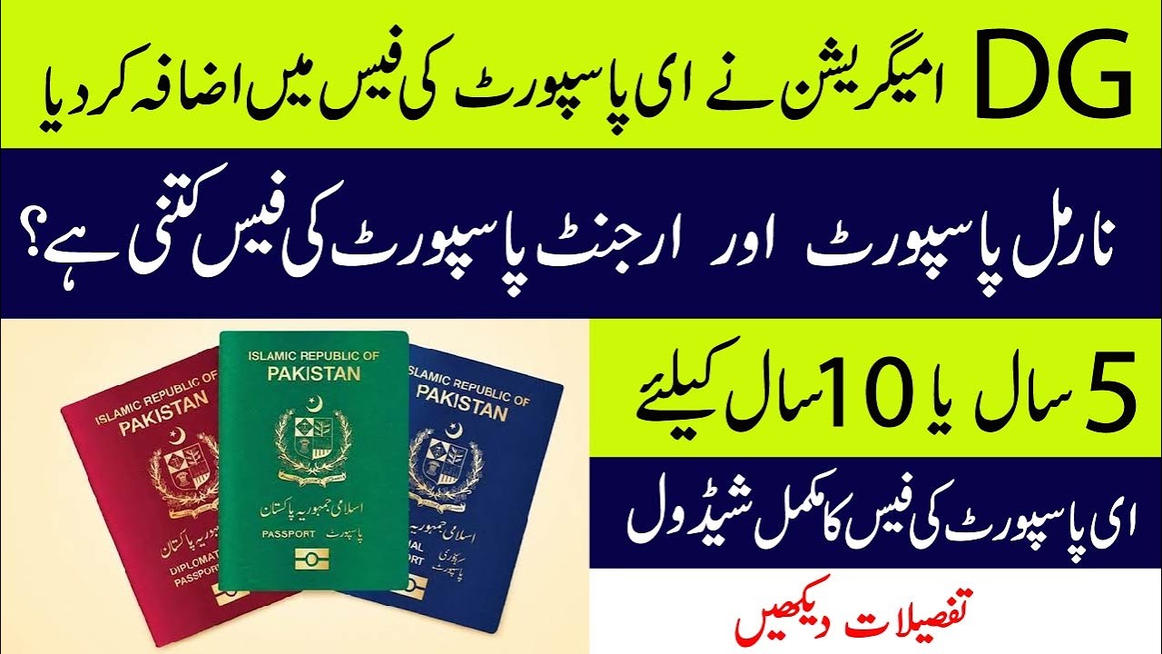 E-Passport Fees Updated | Pakistani Passport Fee Structure 2026